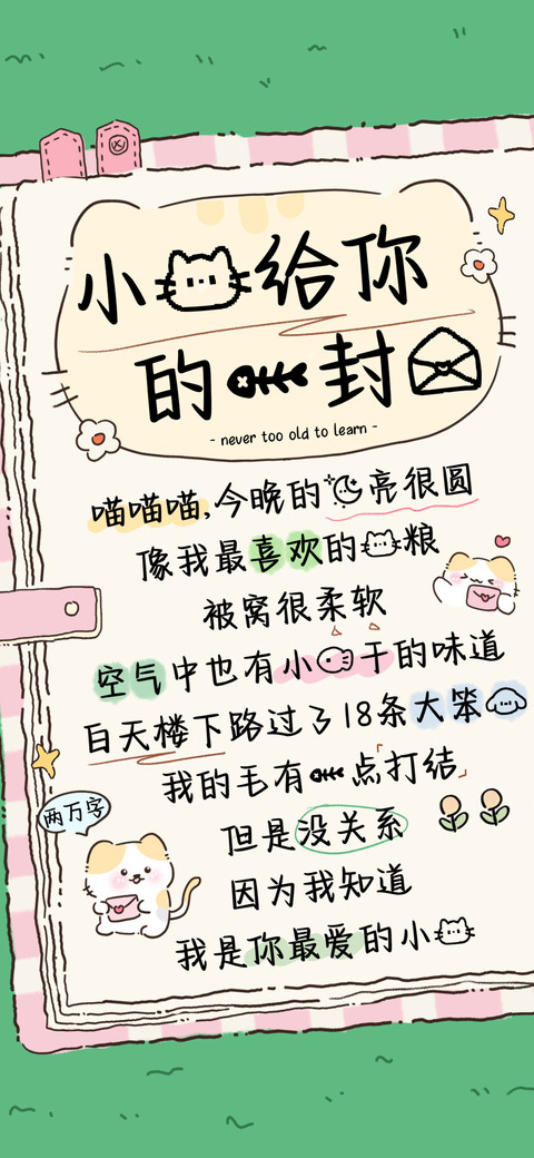 小猫给你的一封信 screenshot