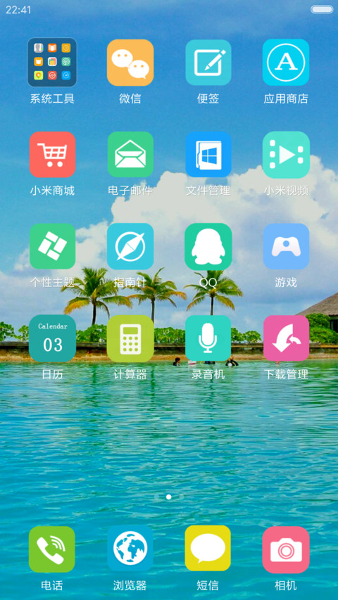清爽夏天 screenshot