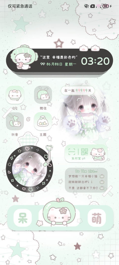可爱 青春期暗恋 screenshot
