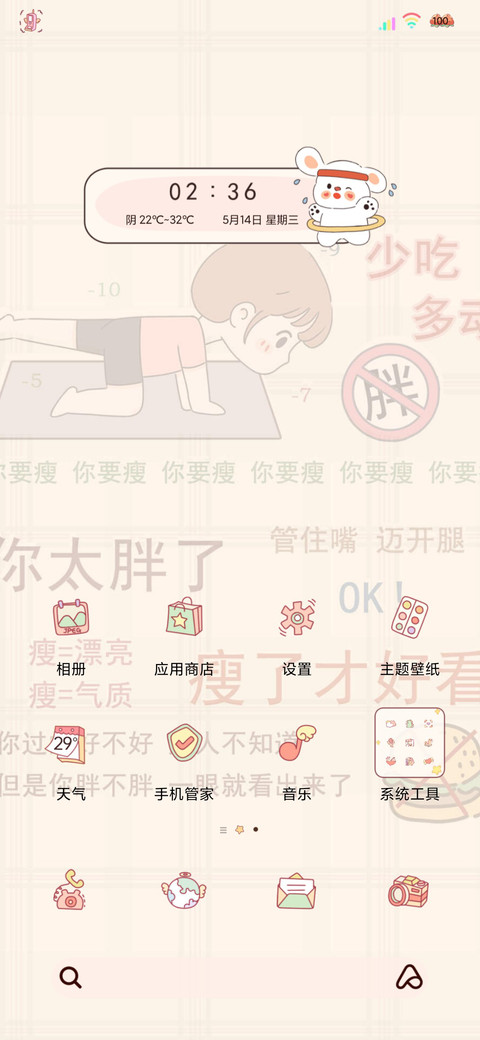 减肥计划启动中 screenshot