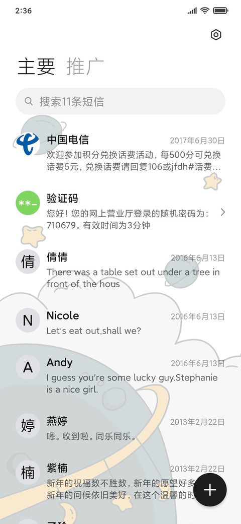 老虎太空人 screenshot
