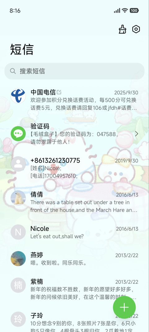 卷卷猫 春天花会开 screenshot