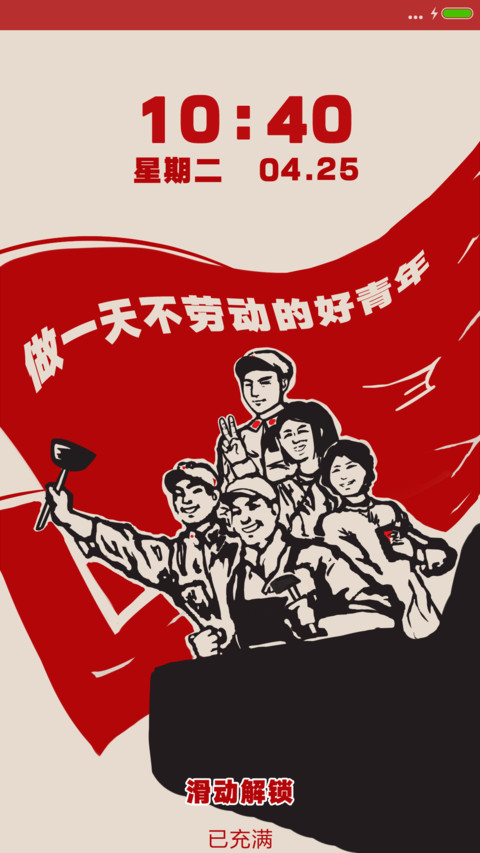 我劳动我光荣 screenshot