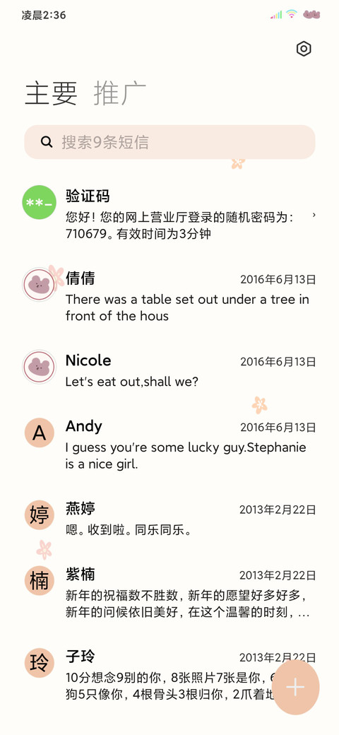 文字熊发财被爱 screenshot