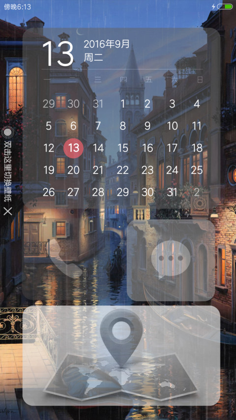  好评返现 威尼斯之夜（4D重力+功能锁屏） screenshot