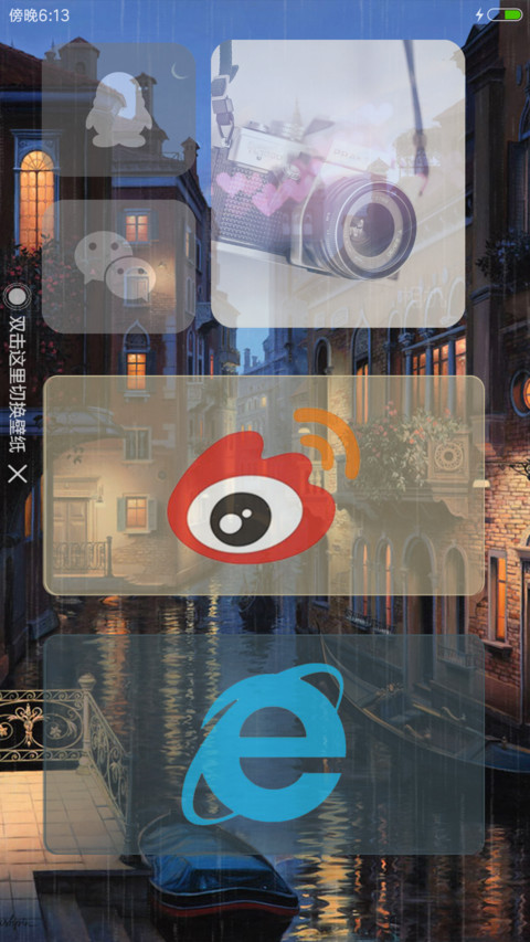  好评返现 威尼斯之夜（4D重力+功能锁屏） screenshot