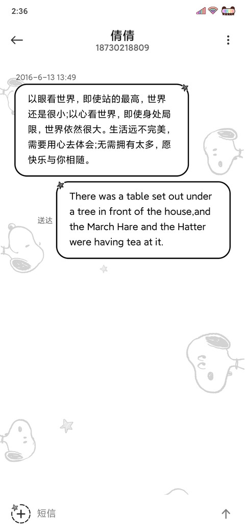 专属主题 史努比 screenshot