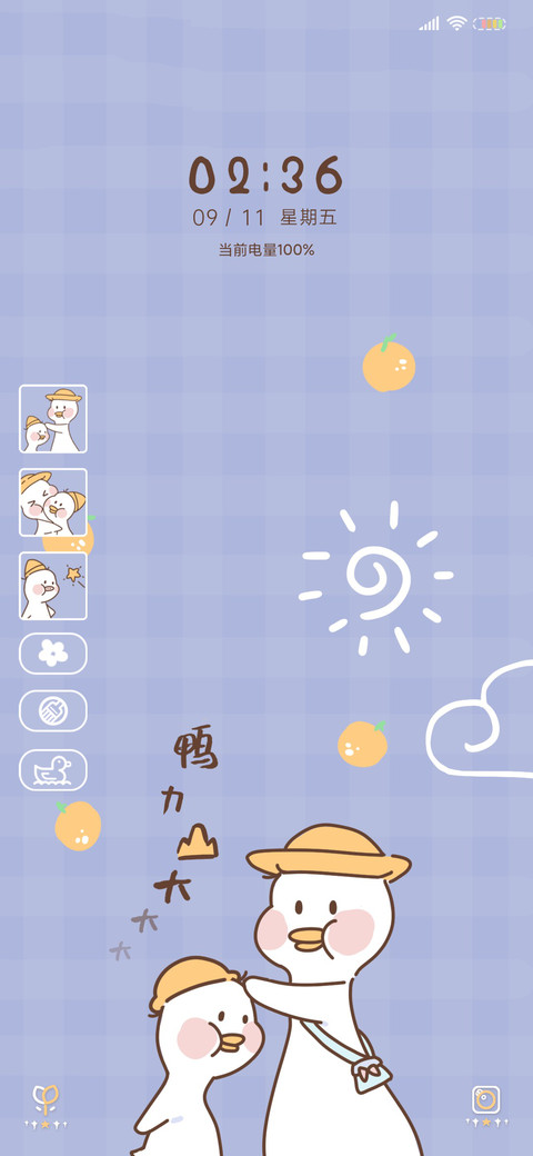 你是最棒的鸭 screenshot