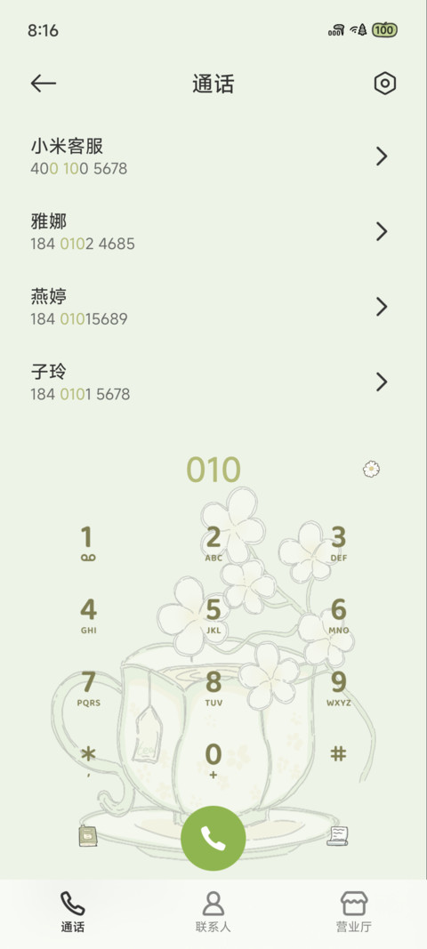 午后花饮 screenshot
