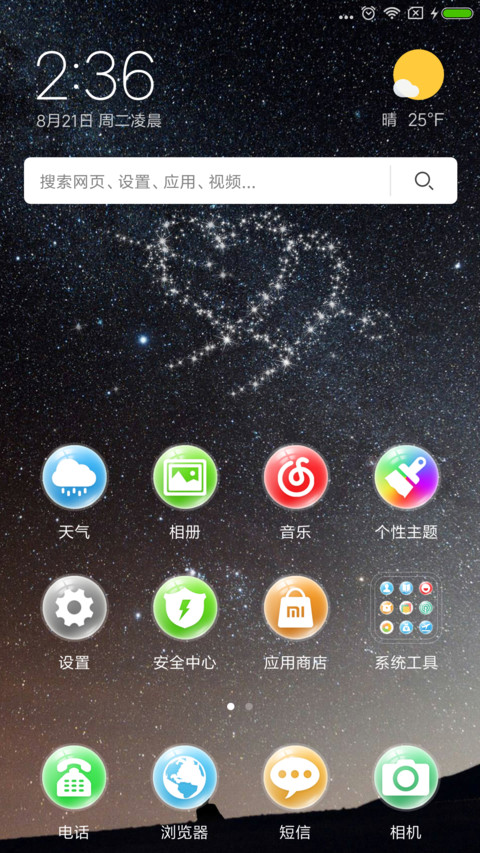 忆星空 screenshot