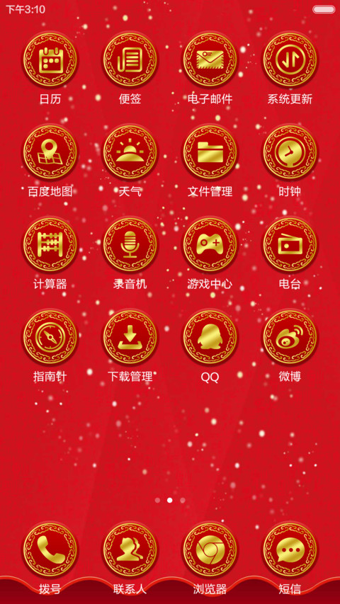 新年大吉（音乐锁屏+日历锁屏+自由桌面+全图标） screenshot