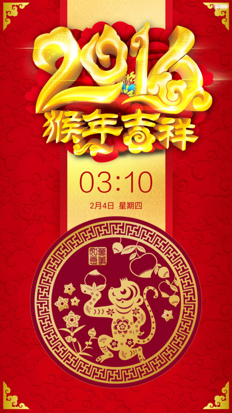 新年大吉（音乐锁屏+日历锁屏+自由桌面+全图标） screenshot