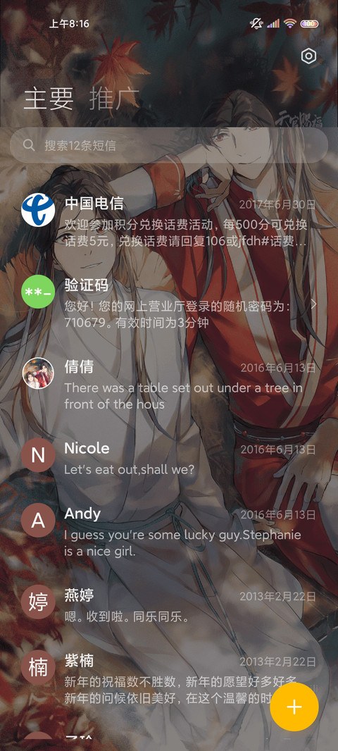 天官赐福动画多换图 screenshot