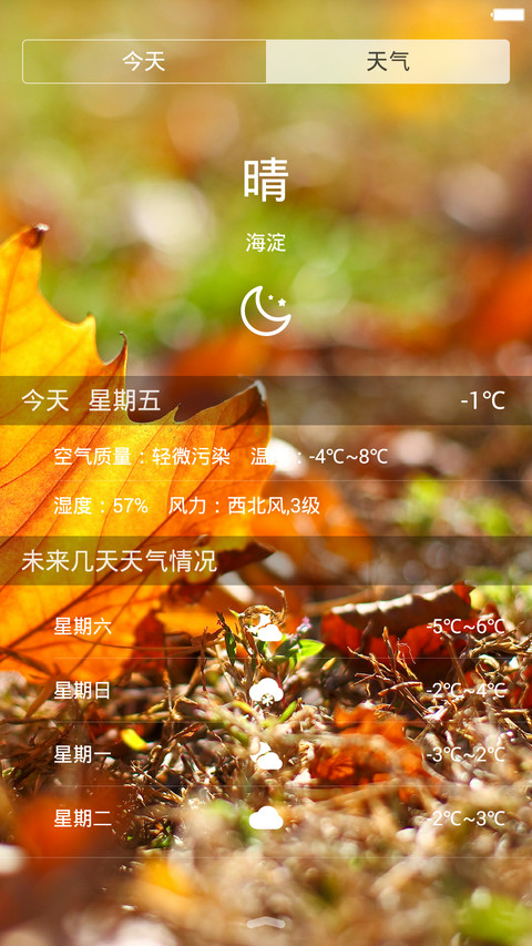 大好时光（好评返现+超级自由桌面） screenshot