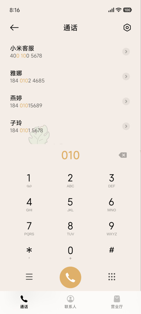 可爱 愿者上钩 screenshot