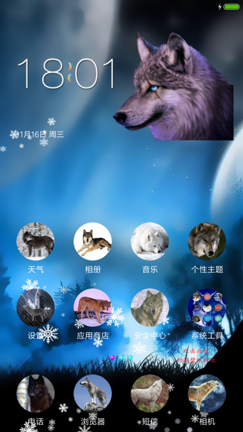 狼道（动态狼眼小图标版） screenshot