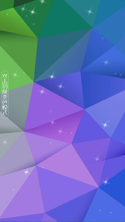 三角变色 screenshot