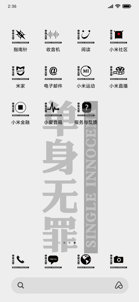 单身无罪 screenshot