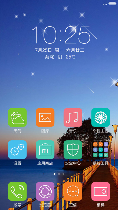 归宿（动态流星） screenshot