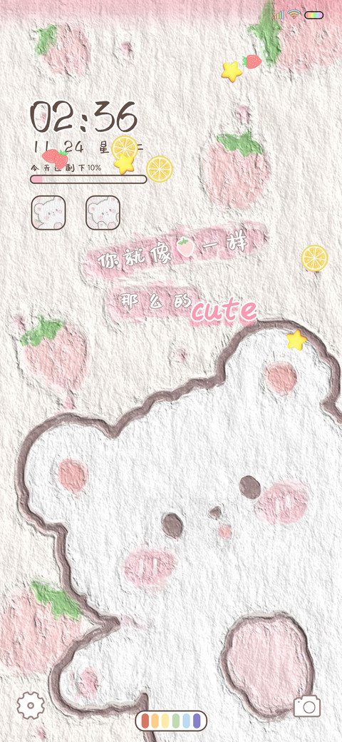 像草莓一样 screenshot
