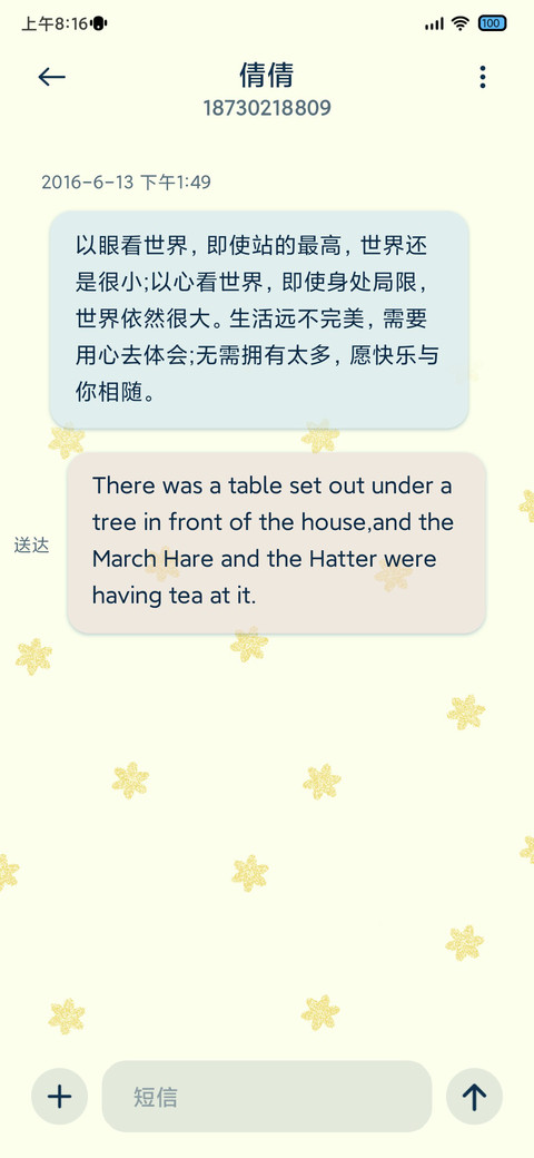 被窝小宝 昼夜 screenshot