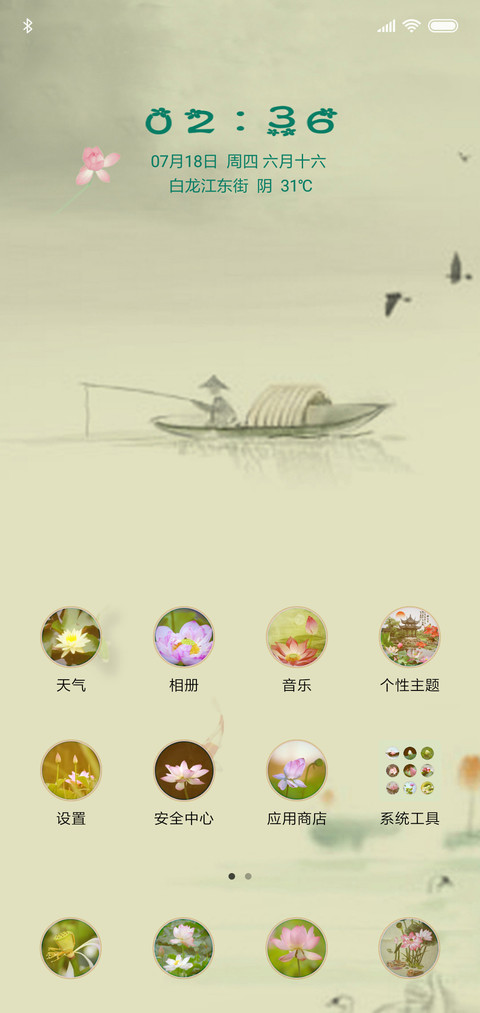 夏•雨•荷 screenshot