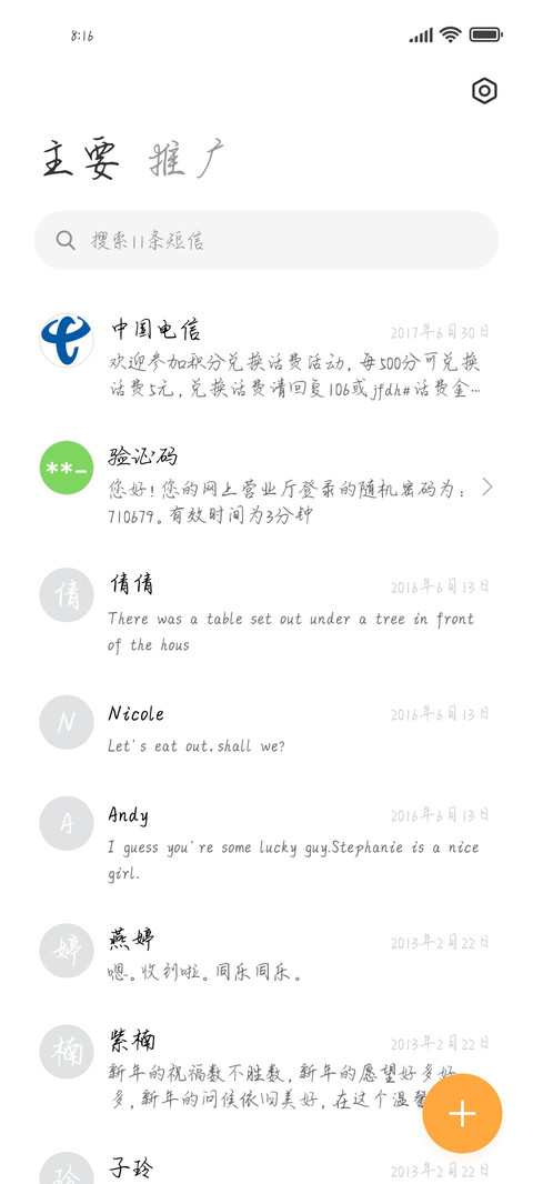 心远人间潇洒一生 screenshot