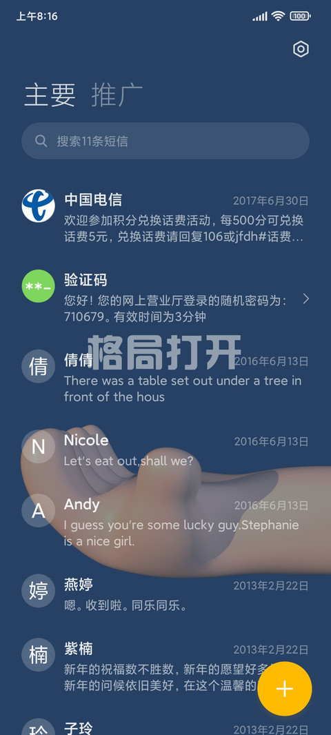 格局打开 多壁纸 screenshot