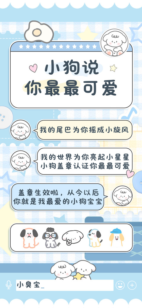 小狗说你最最可爱 screenshot
