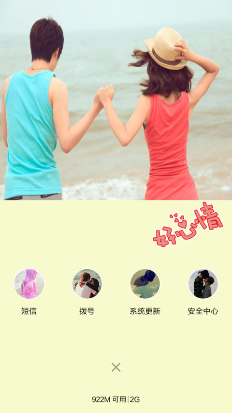 牵手爱情（全图标+自定义文字+自由桌面） screenshot