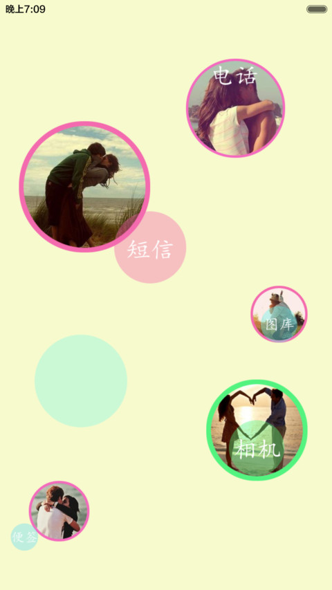 牵手爱情（全图标+自定义文字+自由桌面） screenshot