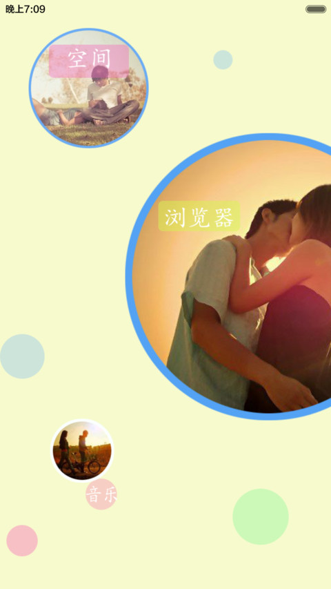 牵手爱情（全图标+自定义文字+自由桌面） screenshot