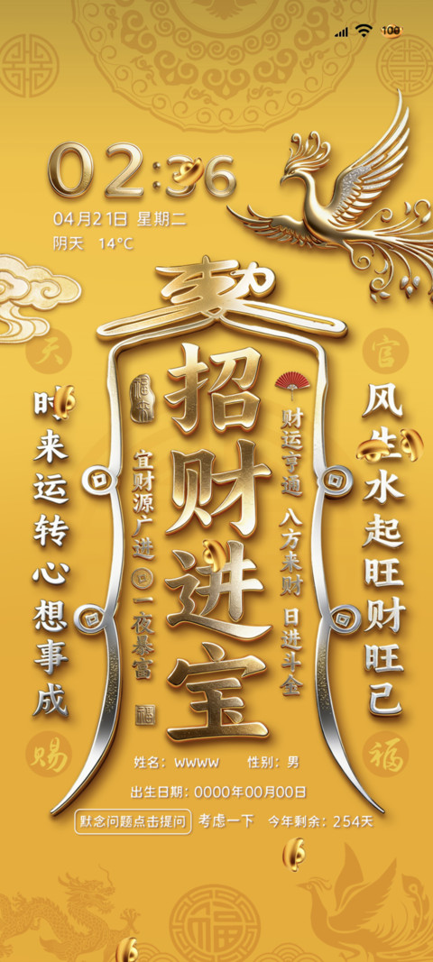 3D金属 招财进宝 screenshot
