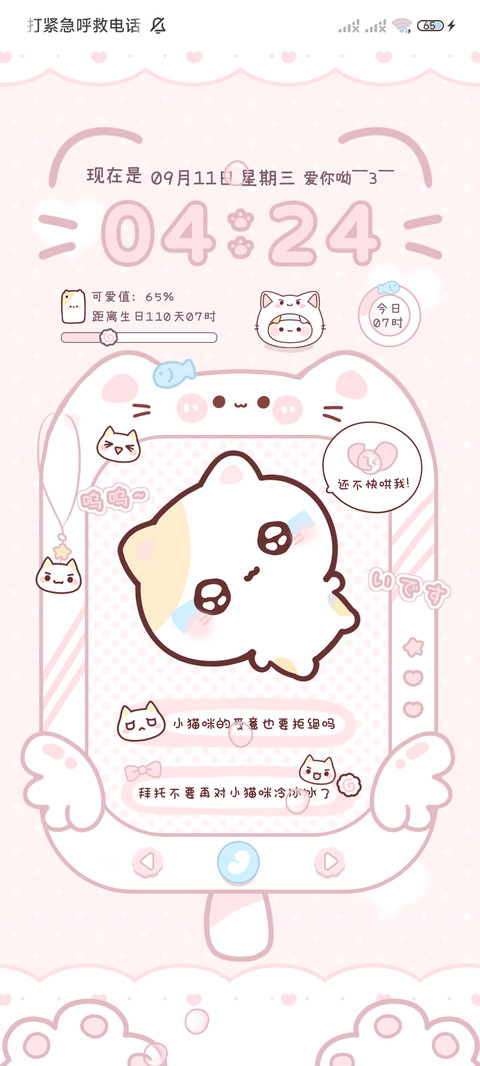 猫猫手机电子课程表 screenshot