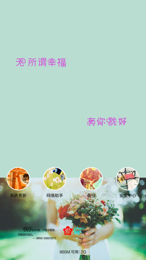 一米阳光（超美自由桌面+多锁屏+全图标） screenshot
