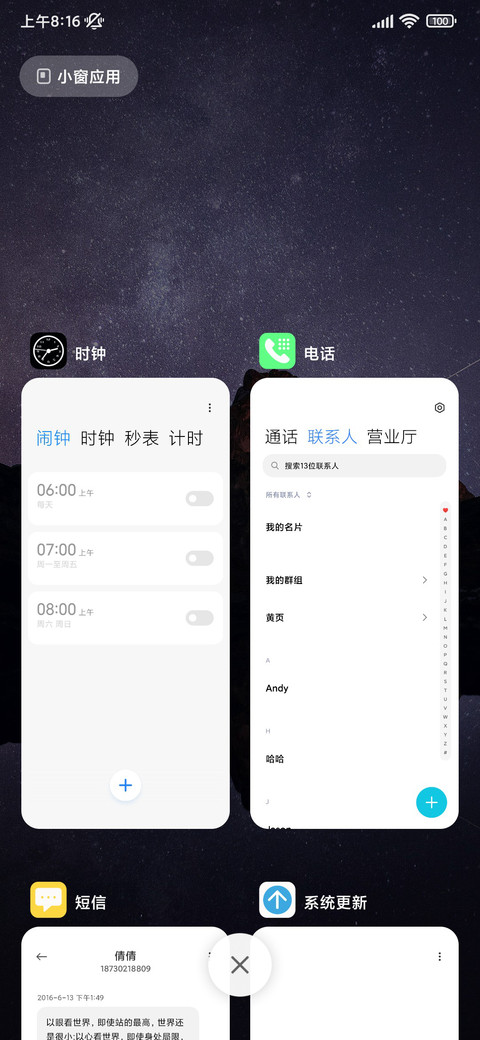 双动态 星空 screenshot