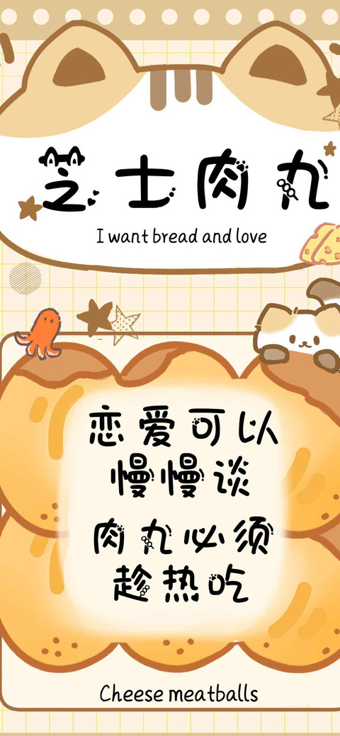 芝士肉丸 screenshot