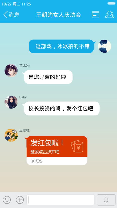  QQ红包 抢红包啦 【全自定义装X文字】 screenshot