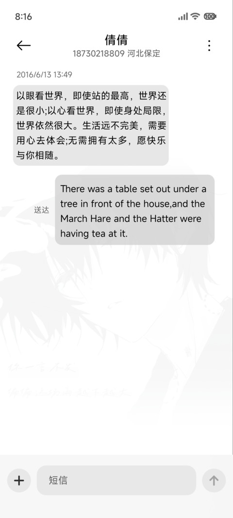 会不会想起我 screenshot
