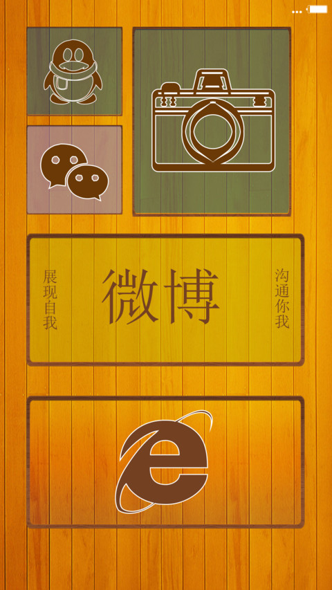 木质生活 screenshot