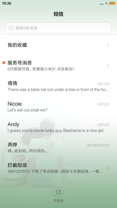 我只属于你 screenshot