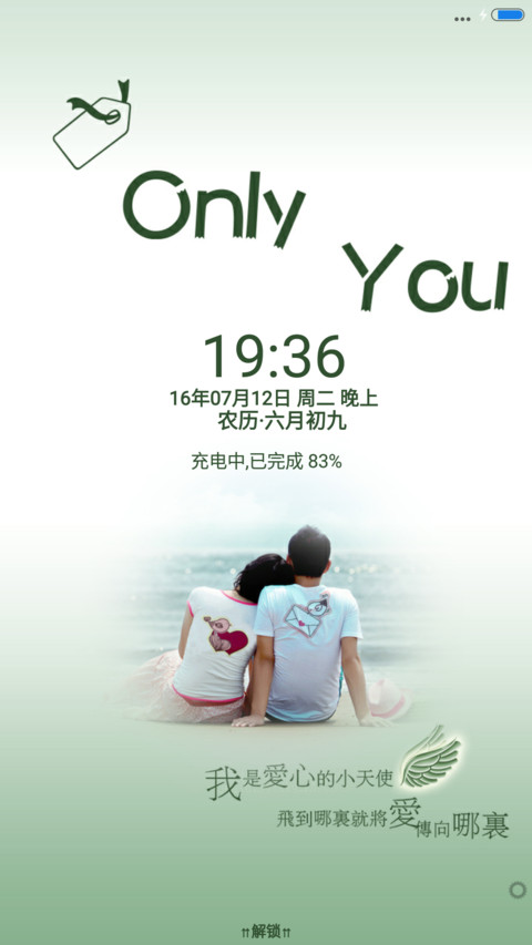 我只属于你 screenshot