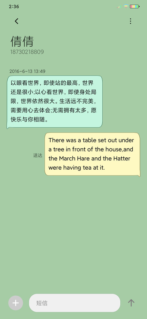 小爱心的绿色心情 screenshot