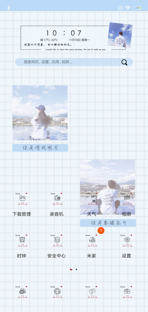 往后余生都是你 screenshot