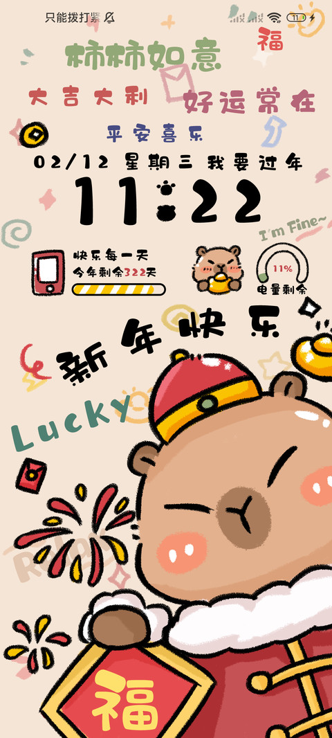 卡皮巴拉文字切换 screenshot