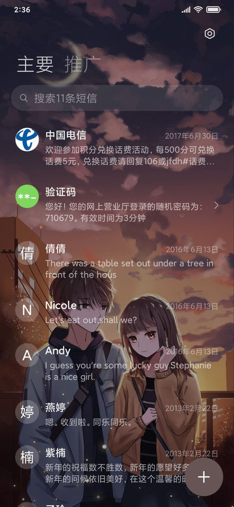 一场相遇 screenshot
