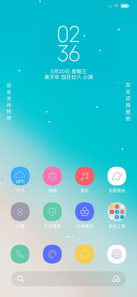 小清新超护眼 screenshot