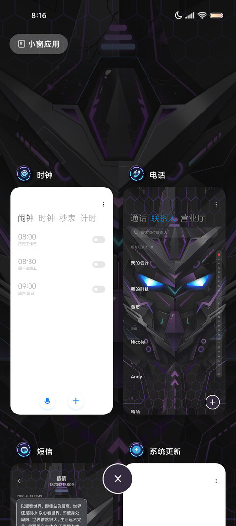 动态酷炫机甲 screenshot