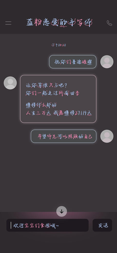 蓝粉恋爱的手写体 screenshot