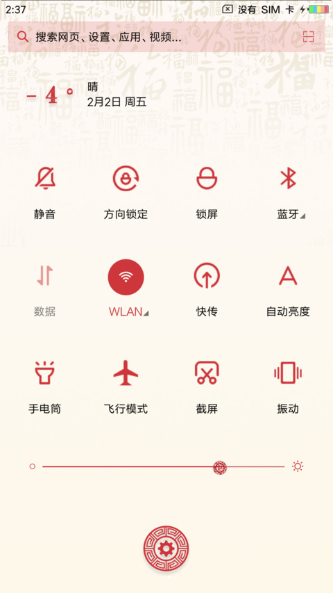 新春 · 订制 screenshot